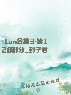 亂Lun合集3-第128部分