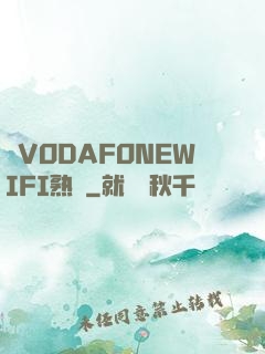亂VODAFONEWIFI熟婦