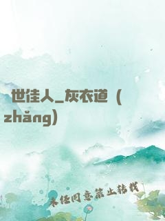 亂世佳人