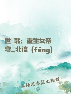 亂世傾歌：重生女帝禍蒼穹