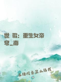 亂世傾歌：重生女帝禍蒼穹