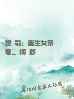 亂世傾歌：重生女帝禍蒼穹