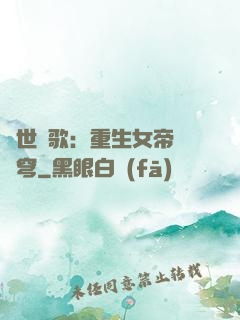 亂世傾歌：重生女帝禍蒼穹