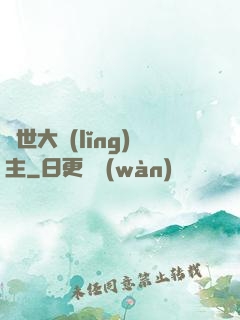亂世大領(lǐng)主