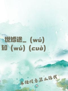 亂世婚途