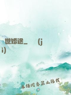 亂世婚途