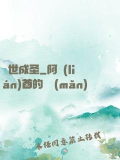 亂世成圣