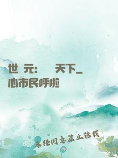 亂世狀元：傾盡天下
