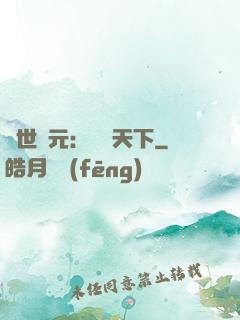 亂世狀元：傾盡天下
