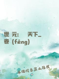 亂世狀元：傾盡天下