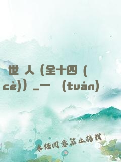 亂世獵人（全十四冊(cè)）