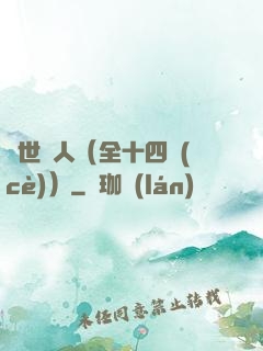 亂世獵人（全十四冊(cè)）