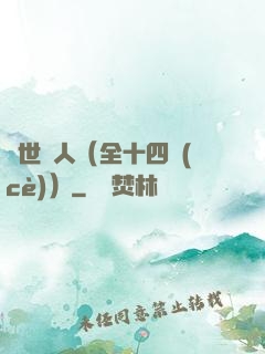 亂世獵人（全十四冊(cè)）