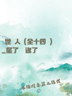 亂世獵人（全十四冊）