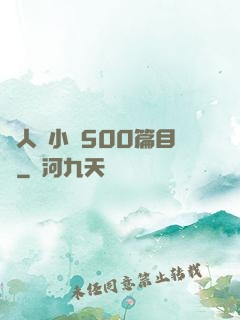 亂人倫小說500篇目錄