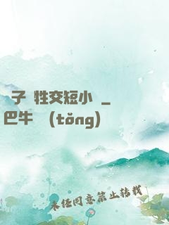 亂子倫牲交短小說