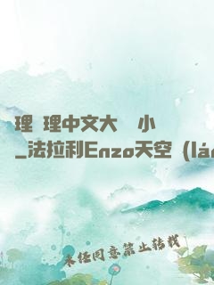 亂理亂理中文大雜燴小說