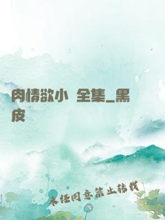 亂肉情欲小說全集