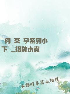 亂肉雜交懷孕系列小說下載