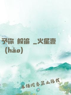 予你萬般偏愛