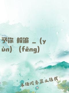 予你萬般偏愛