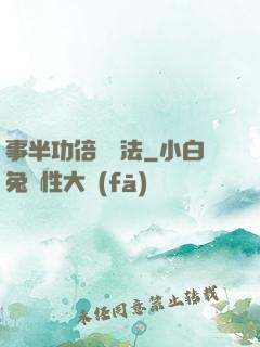 事半功倍記憶法