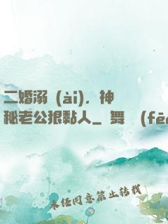 二婚溺愛(ài)，神秘老公狠黏人