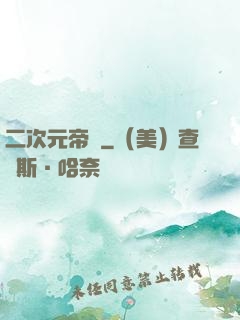 二次元帝國