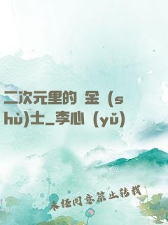 二次元里的煉金術(shù)士