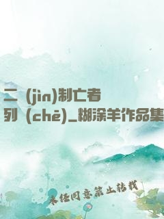 二進(jìn)制亡者列車(chē)