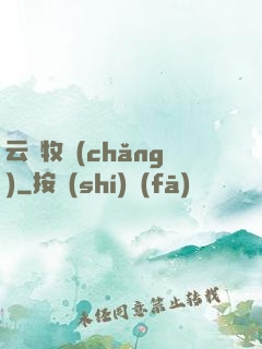 云巔牧場(chǎng)