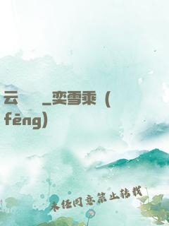 云槍將軍