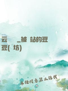 云槍將軍