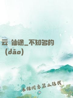 云瑤仙途