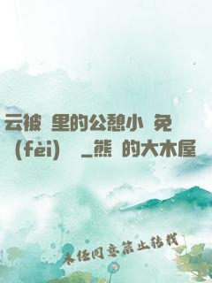 云被窩里的公憩小說免費(fèi)閱讀