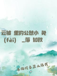 云被窩里的公憩小說免費(fèi)閱讀