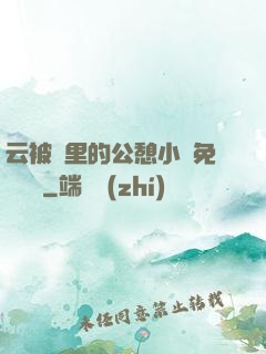 云被窩里的公憩小說免費閱讀