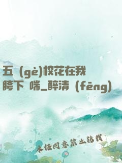 五個(gè)?；ㄔ谖铱柘聥纱?>
        <div   id=