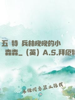 五個特種兵林晚晚的小說森森