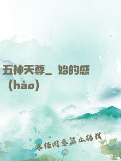 五神天尊