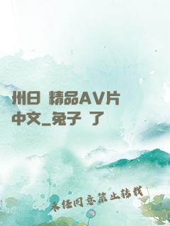 亞州日韓精品AV片無碼中文