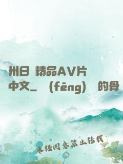 亞州日韓精品AV片無碼中文