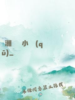 亞洲亂碼倫小說區(qū)