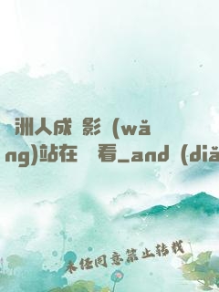 亞洲人成電影網(wǎng)站在線觀看