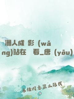 亞洲人成電影網(wǎng)站在線觀看