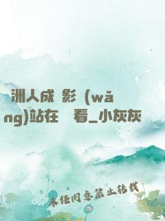 亞洲人成電影網(wǎng)站在線觀看