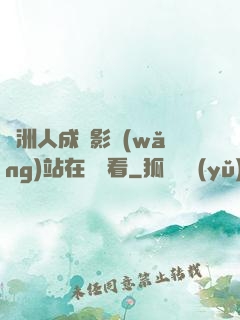亞洲人成電影網(wǎng)站在線觀看