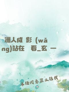 亞洲人成電影網(wǎng)站在線觀看