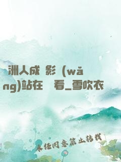 亞洲人成電影網(wǎng)站在線觀看