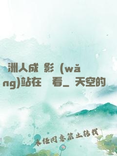 亞洲人成電影網(wǎng)站在線觀看